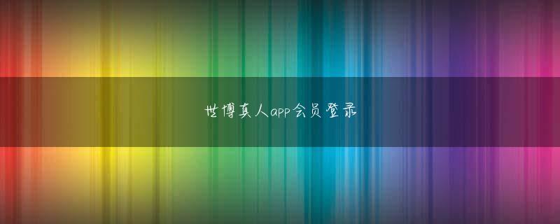 澳门威尼斯官网地址 深澤直人氏が語る「INFOBAR 2」初代モデルのとがったイメージとは対照的に