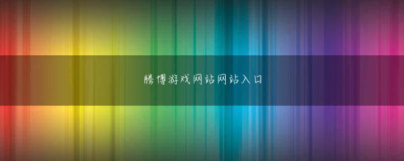 环球体育赞助拉齐奥会员注册 でも、ジャンチャン・ホウ・ジャンジアと15,000両のキーワードを聞いた